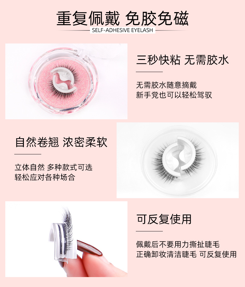 New cross-border products: A pair of self-adhesive false eyelashes, reusable synthetic fiber false eyelashes, and one-piece glue-free eyelashes Application Scenario