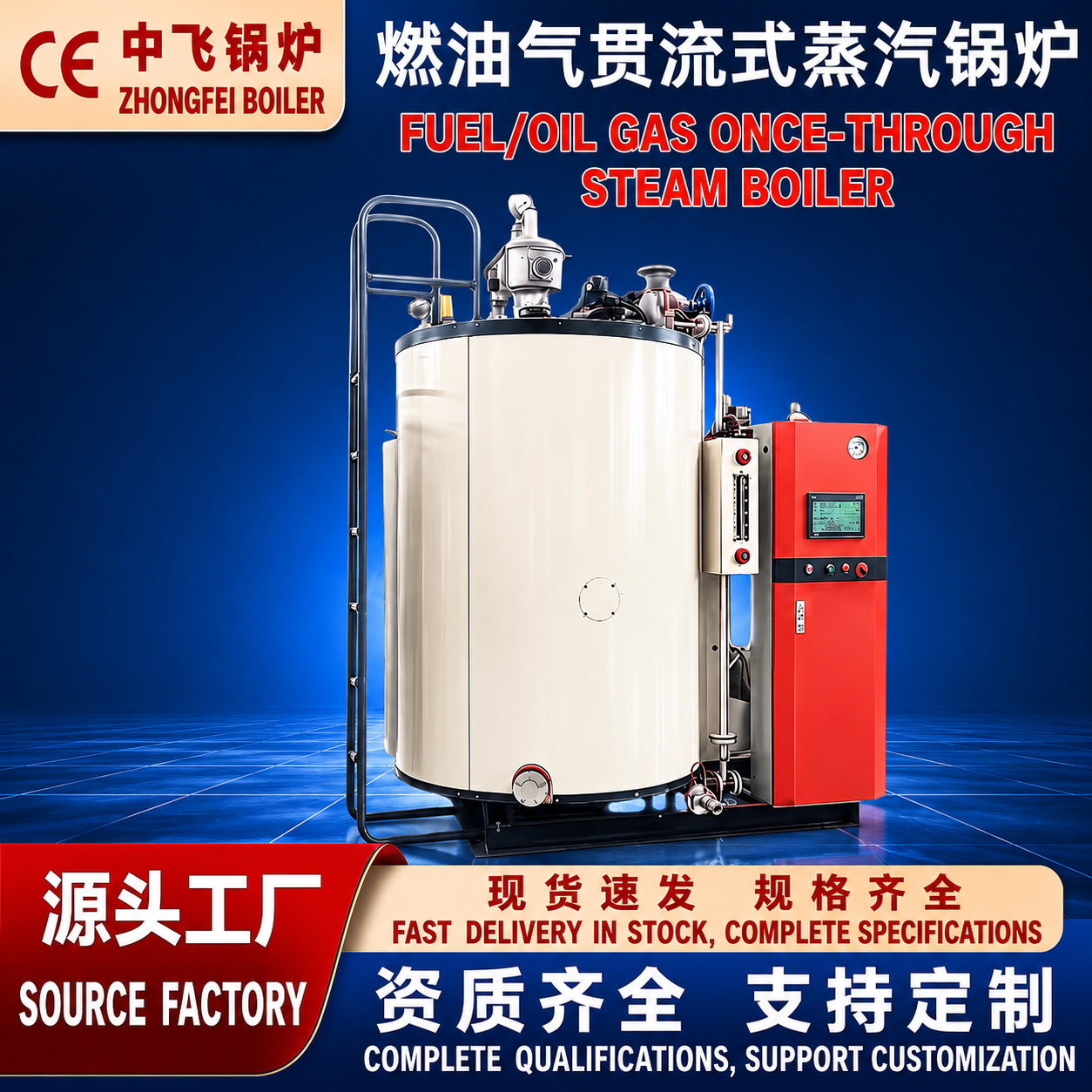 全预混燃油燃气贯流式蒸汽锅炉蒸汽发生器低氮排放高效节能工业生