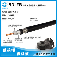 5D-FB射频同轴电缆手机信号放大器馈线外贸同轴线低损耗线缆同轴