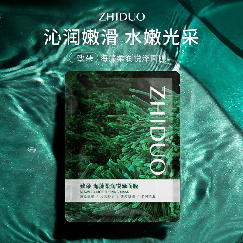 Zhiduo Seaweed Mask, Hydrating and Moisturizing Mask, Brightening Skin Tone, Improving Dullness, Firming, Locking Water, Silk Hydrating Mask