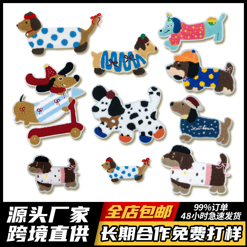 卡通小狗毛巾绣布贴电脑绣花衣服装饰贴Chenille Patch动物补丁贴