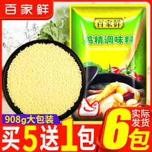 百家鲜 鸡精调料家用908g大袋商用大包厨房炒菜煲汤提鲜调味料