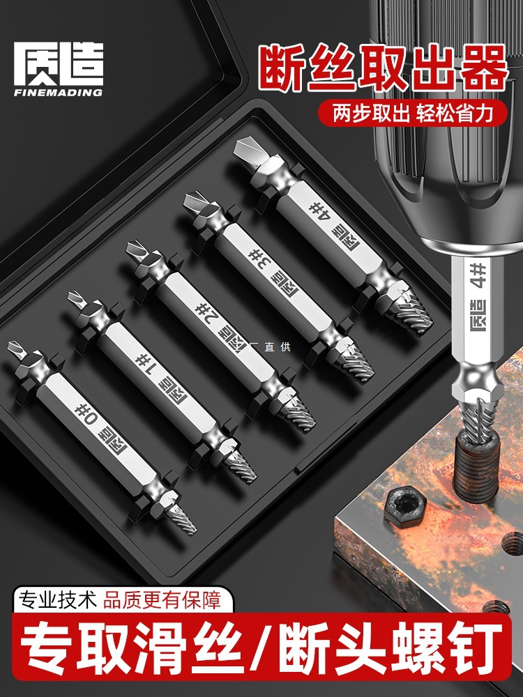 断丝取出器取断头螺丝神器丝锥滑丝断裂生锈拆卸内丝专用反牙工具