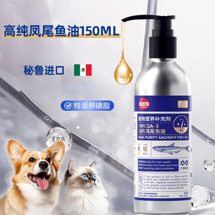 High-Purity Anchovy Oil Lecithin Deep-Sea Fish Oil General Health Nutritional Supplement for Pets, Cats and Dogs