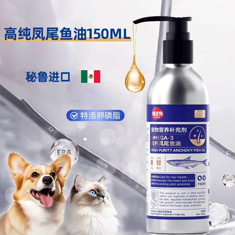 高纯凤尾鱼油卵磷脂深海鱼油宠物成幼猫咪狗狗通用保健营养补充剂