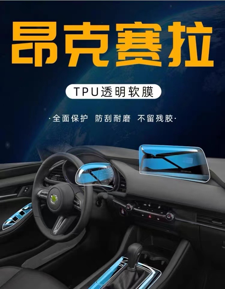 Mazda 3 Axela Interior Protection Center Console Film TPU