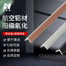定制L型铝合金装饰条护墙角保护条免打孔护角条收边条直角保护条