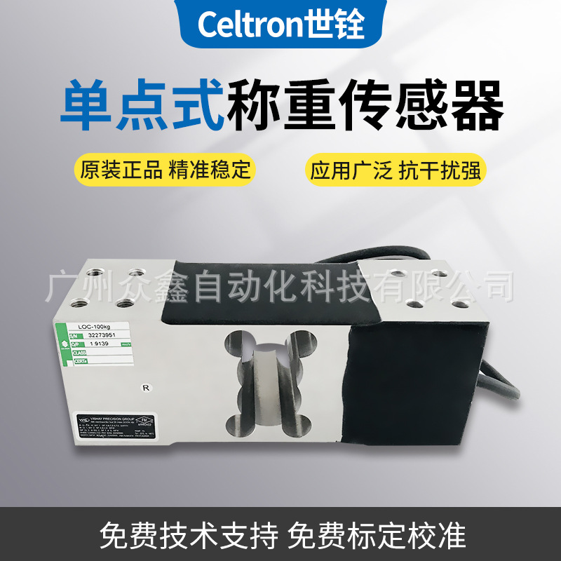 美国世铨 LOC-7kg LOC-75kg LOC-60kg单点式称重传感器 IP66保护