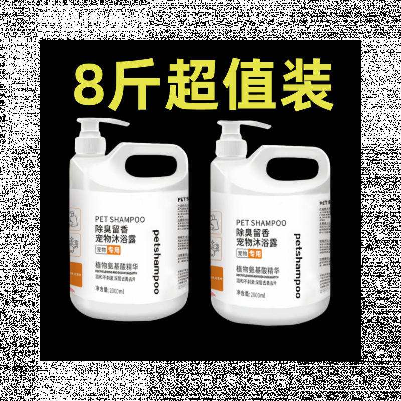 狗狗大桶沐浴露杀菌除螨除虫止痒留香泰迪比熊金毛专用洗澡香波|undefined