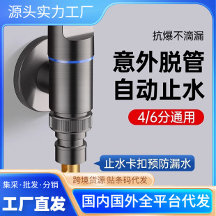 All copper washing machine faucet automatic water stop valve special snap-on nozzle joint drum automatic 46 points universal