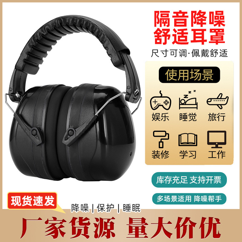 Manufacturers supply sound insulation earmuffs anti-noise sleep head-mounted shooting protective earmuffs learning mute noise reduction headphones Manufacturers supply sound insulation earmuffs anti-noise sleep head-mounted shooting protective earmuffs learning mute noise reduction headphones