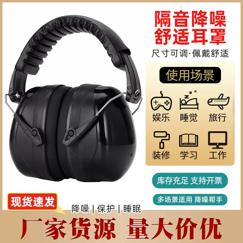 厂家货源隔音耳罩防噪音睡眠头戴式射击防护耳罩学习静音降噪耳机