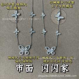 V金格拉芙双蝴蝶项链幻影双重奏五蝴蝶项链手链CNC精雕镀18k金