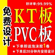 PVC板写真KT板定 制展板广告制作泡沫板广告牌雪弗版定 做海报打