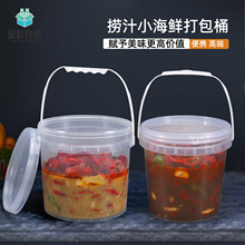 食品级pp材质耐高温小龙虾麻辣烫外卖打包桶捞汁小海鲜透明塑料桶