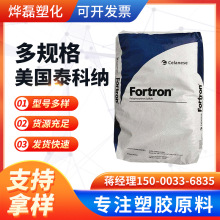 PPS美國泰科納6165A6增強 耐熱性 阻燃高流動 容器 汽車應用 電器
