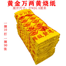 黄金万两黄泡纸元宝春节清明扫墓纸钱祭祀用品殡葬冥币纸钱纸钱