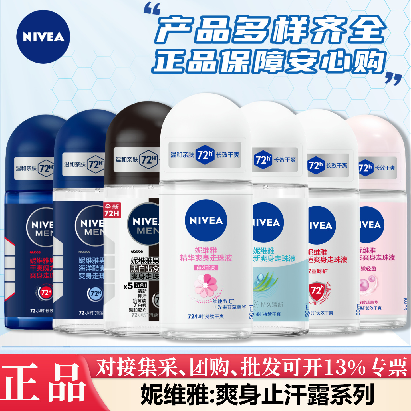 妮维雅止汗露精华爽身干爽清新舒适珍珠莹彩气雾多功效可选择严选