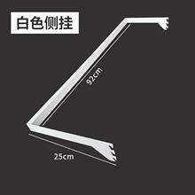 锦诚货架 洞洞板挂衣杆家用整理收纳展示货架配件黑白金属侧挂
