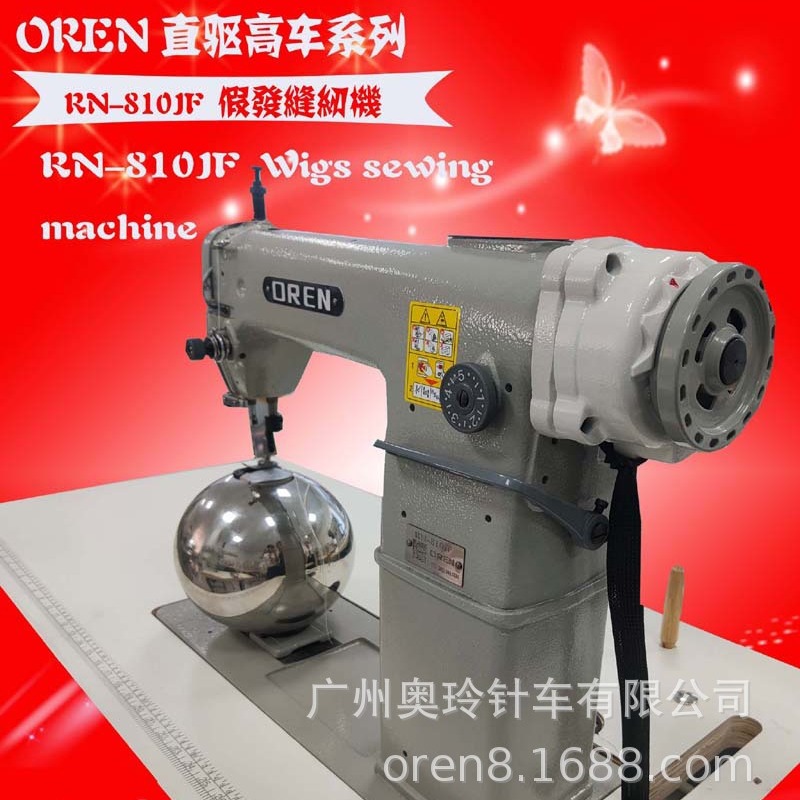 假发套缝纫机 广州奥玲直驱假发设备RN-810JF  头发缝纫机