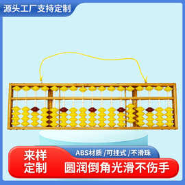 13木质黄珠红定教师教学算盘防滑珠大教具可悬挂黑板大算盘演示器
