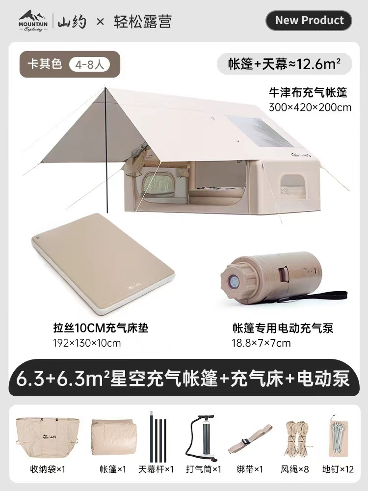 [업그레이드된 캐노피 모델] 옥스포드 천 [6.3+6.3M²] 캐노피 별이 빛나는 하늘 모델 + 자동 공기주입식 침대 + 전동 펌프