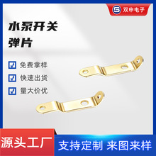 水泵开关专用高回弹弹片 防氧化黄铜导电片 工业设备五金配件