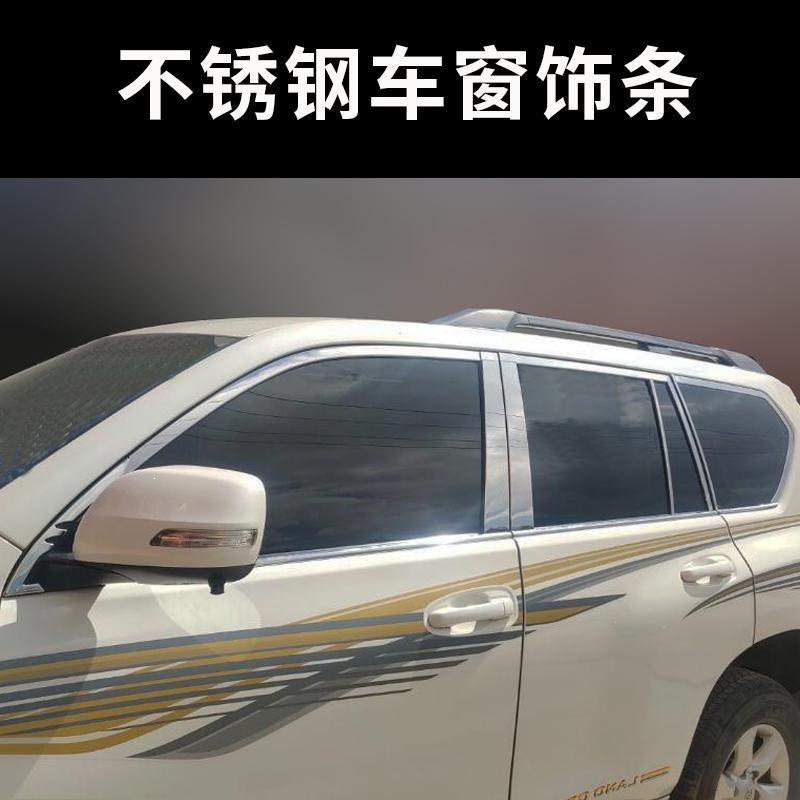03-19 Model Prado Window Trim Strips, Modified Decorative Strips for Toyota Prado Body, Default Feature