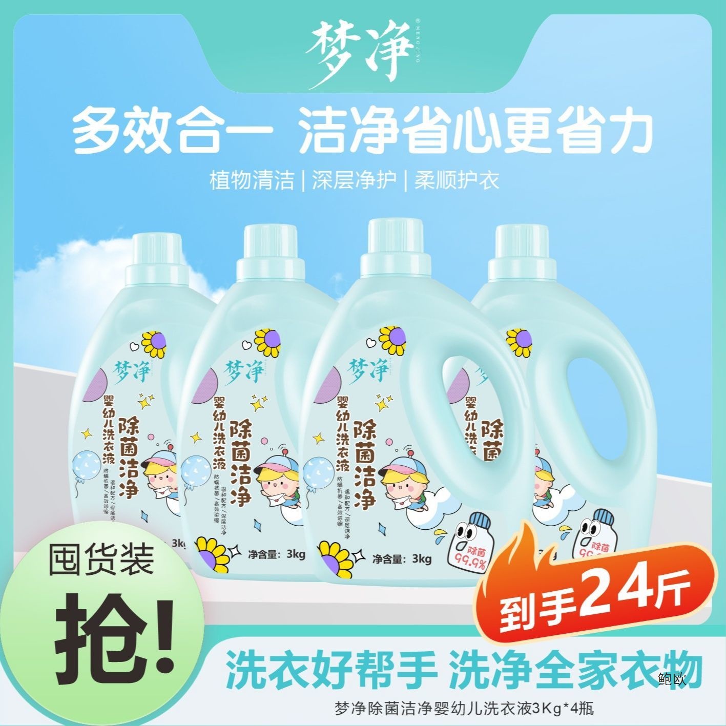 Mengjing Baby Infant Laundry Detergent Removes Stains, Refreshes and Leaves Fragrance, Deep, Gentle and Clean, a Whole Box for the Family