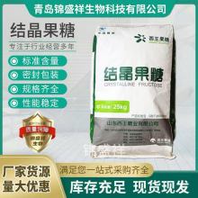 现货供应食品级结晶果糖甜味剂左旋糖烘焙糖果饮料等食品级添加剂