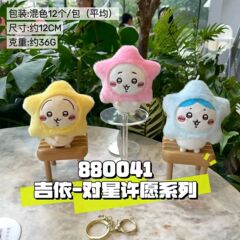 可爱星星许愿自嘲熊毛绒玩具公仔挂件卡通钥匙扣玩偶情侣书包挂饰
