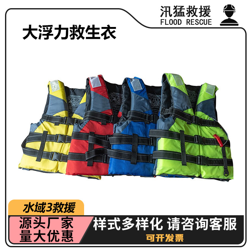 水域救援大浮力救生衣消防救援成人救生衣漂流船用救生衣