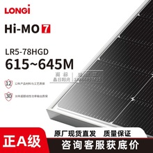 ¡��̫��ܰ�620w625w630w635w�p���p�������l늰�LONGi Hi-MO7