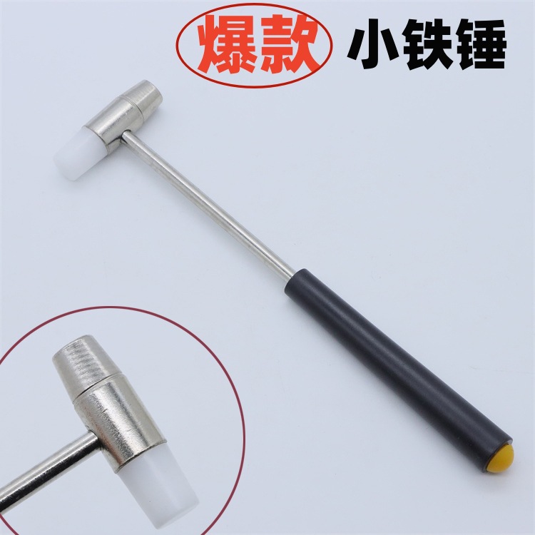 修表工具黑柄小胶锤 小铁锤迷你小榔头 手表带拆装双用金属小锤子