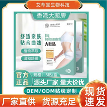 香港大药房油切大肚贴懒人草本艾草贴艾脐贴温灸艾灸贴肚脐贴批发