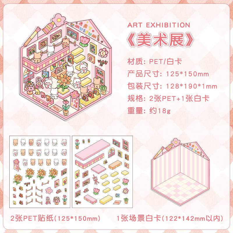 悦真夢の小屋シーンシール3d造景シールクロスボーダー3d立体シールdiy手帳シール貼り絵
