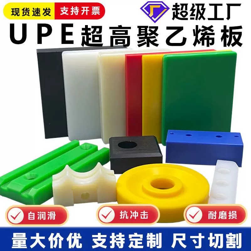 超高分子量聚乙烯板高精度500万900万uhmwpe耐磨抗冲击upe加工件