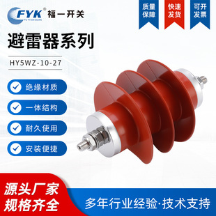 6KV High Voltage Composite Zinc Oxide Lightning Arrester HY5WZ-10/27 Overvoltage Lightning Protection Arrester