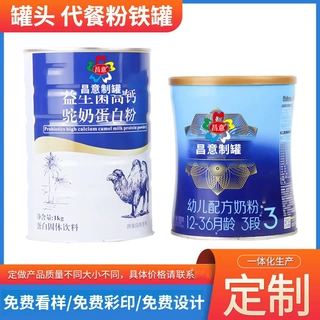 奶粉圆形食品包装铁盒铁罐 月饼礼品马口铁包装盒可设计