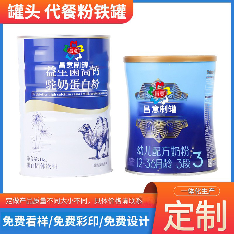 制作圆形1千克羊奶粉铁罐 马口铁异形保健品铁桶 多规格食品包装