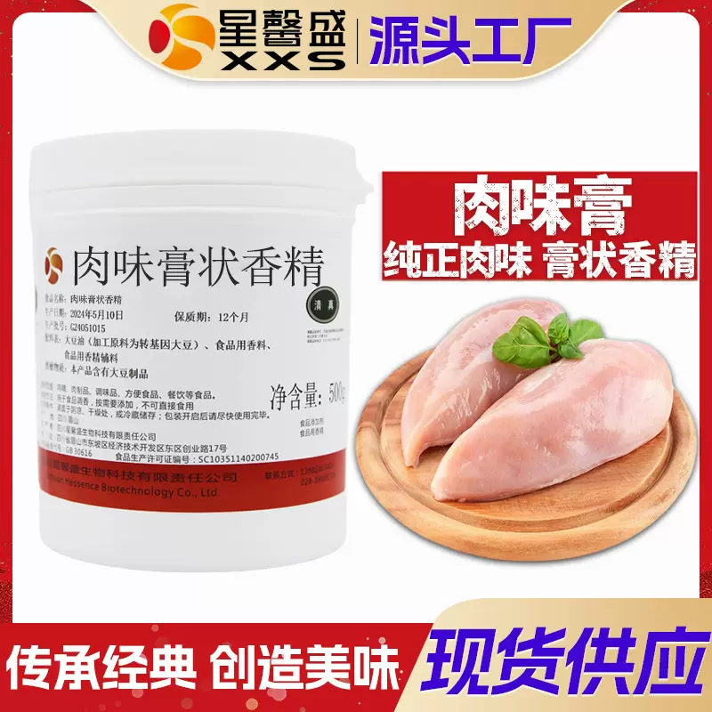星馨盛 肉味膏状香精 肉宝王食品用香料增香香精食品添加剂商用批