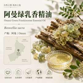 阿曼绿乳香精油阿曼产区精油芳疗精油按摩精油单方精油原料批发