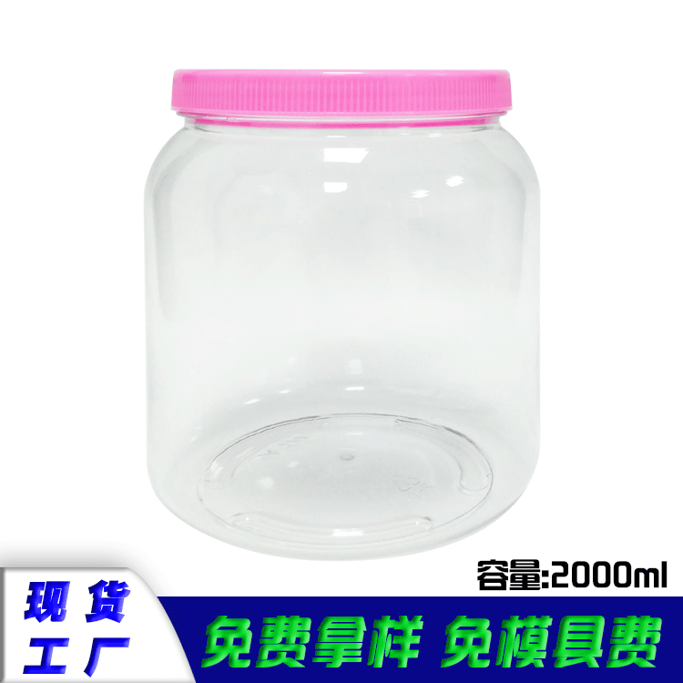pet透明广口塑料瓶 圆形奶粉罐子1000g 2l装食品级带盖密封大瓶子