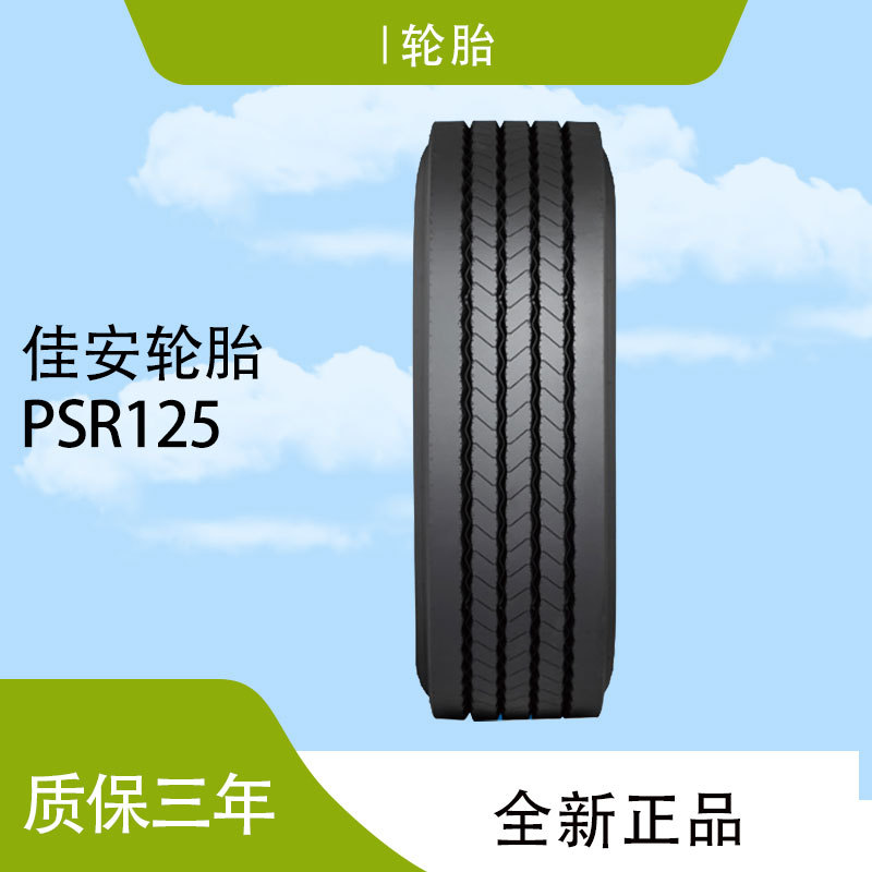 佳安卡客车钢丝轮胎315/80R22.5-20PSR125 花纹全轮位轮胎
