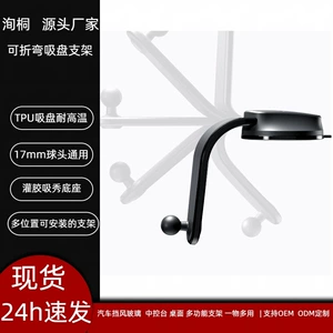 17mm ball head phone holder for car navigation, waterfall suction cup, bendable, high-temperature resistant base, car phone holder