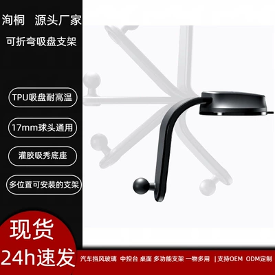 17mm ball head phone holder for car navigation, waterfall suction cup, bendable, high-temperature resistant base, car phone holder
