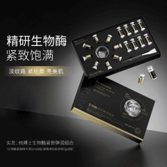 纯博士生物酶紧致抗皱淡纹冻干粉面部紧致补水保湿美容院刷酶套盒