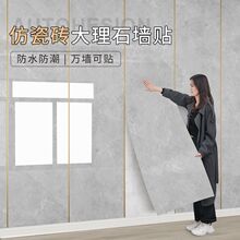 大理石墙贴纸自粘墙纸加厚家用壁纸铺大面积仿瓷砖源工厂一件批发