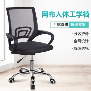Computer Chair Home Liftable Office Swivel Chair Conference Chair Student Dormitory Seat Mesh Ergonomic Chair