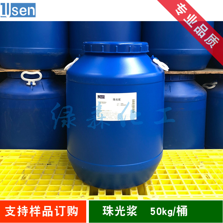 珠光浆  珠光剂  50kg/桶